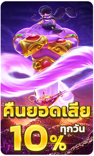 betflix168 โปรโมชั่น คืนยอดเสีย 10% ทุกวัน