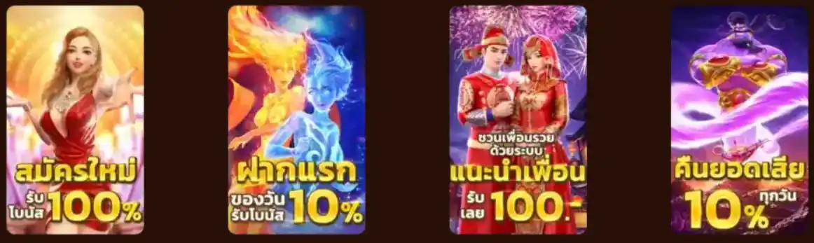 BETFLIK168 โปรโมชั่น